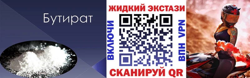 купить закладку  Среднеуральск  Бутират бутик 
