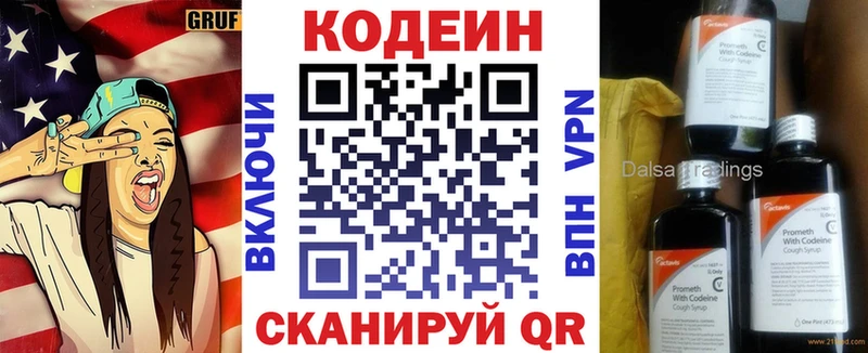 купить наркотик  Среднеуральск  Кодеин напиток Lean (лин) 